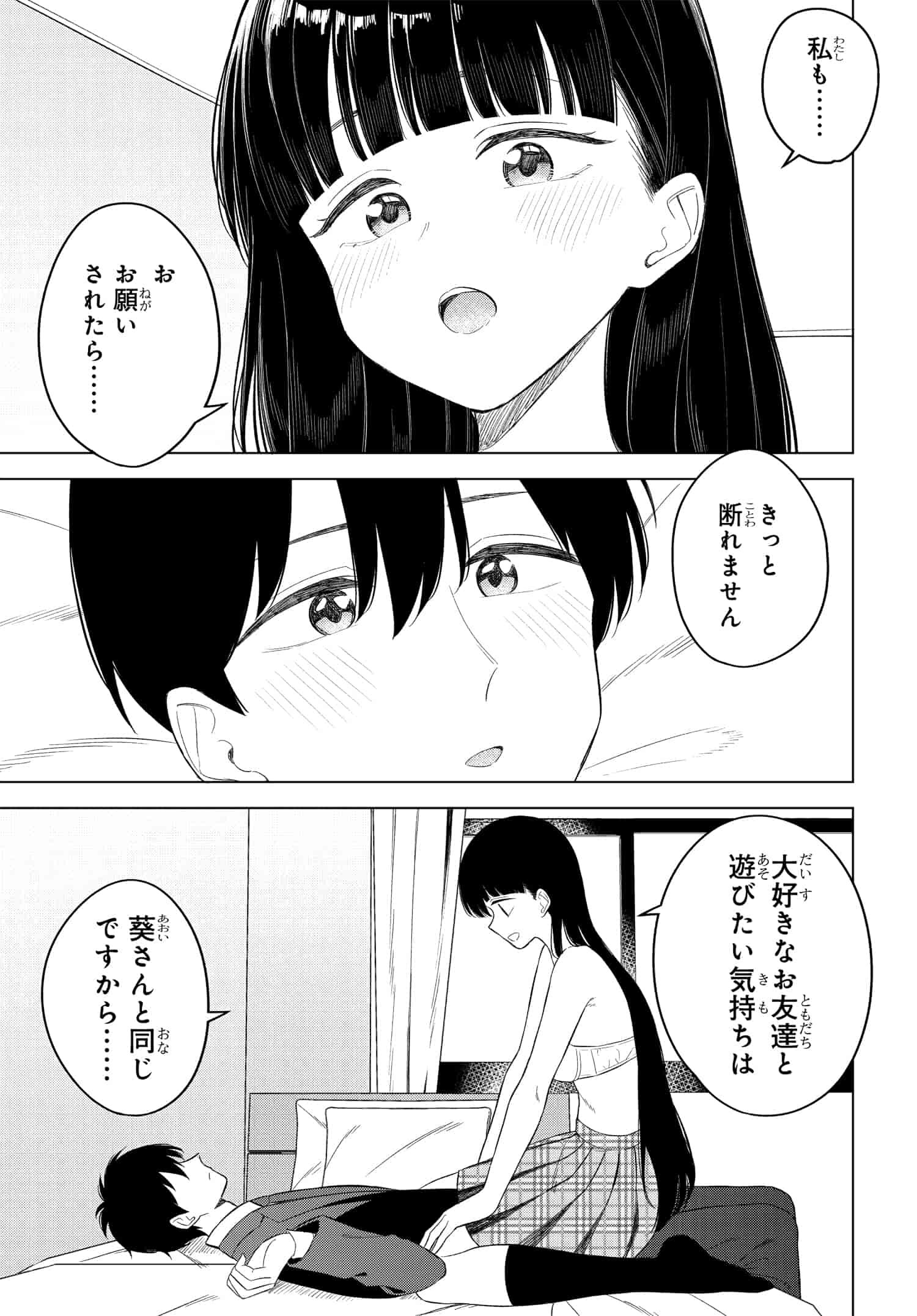 Onna Tomodachi wa Tanomeba Igaito Yarasete Kureru - Chapter 14 - Page 2